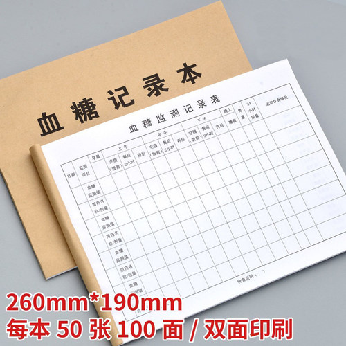 高血糖自我监测记录本糖尿病人检查日记本子日常测量高血糖记录表