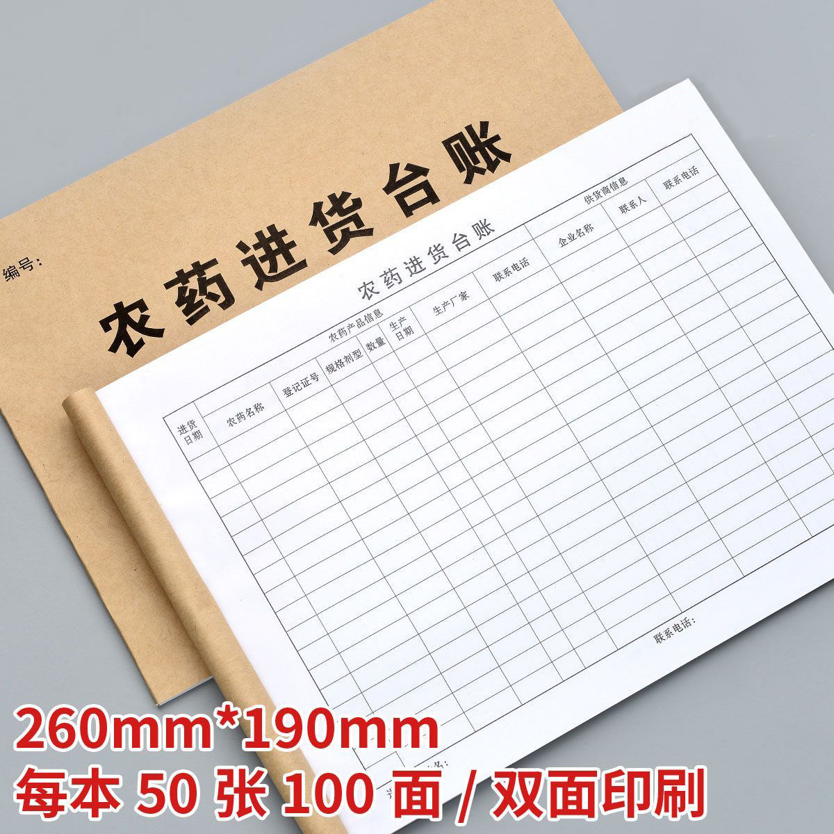 农药台账进货台账农资进销货台账肥料购入农药包装废弃物台账