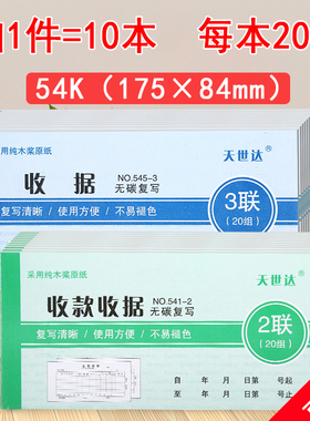天世达54K 收据收款收据二联三联无碳复写一式二联单据支持定做