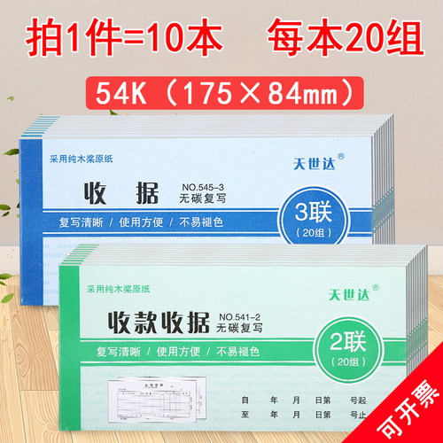 收据二联三联支持定做
