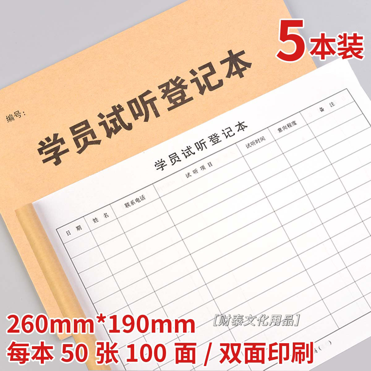 学员试听登记本电话联系本教育机构约访试听记录回访本辅导班学校