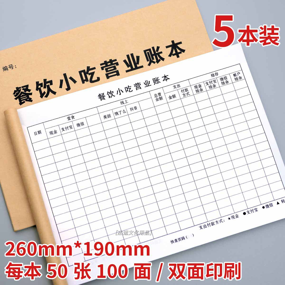 餐饮营业日报表进账本账册本店铺管理台账表记录本手帐本图片
