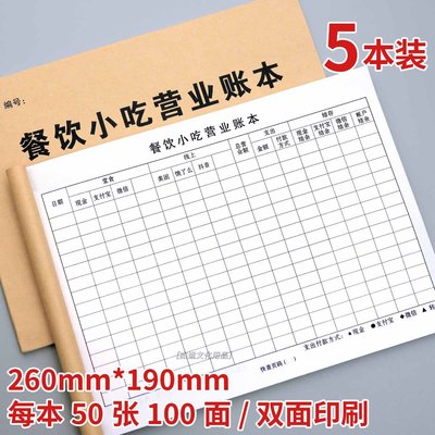 餐饮营业日报表进账本账册本店铺管理台账表记录本手帐本