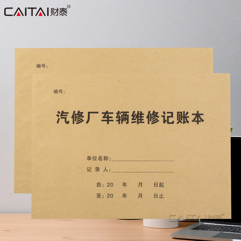 16k汽修厂车辆维修记账本记录册4s店车辆维修车辆保养店通用
