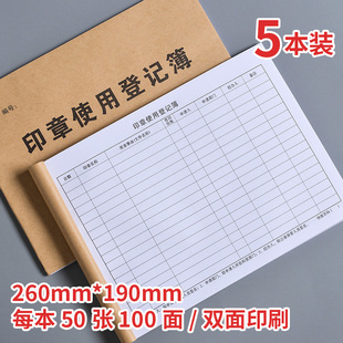 印章使用登记本印鉴使用登记簿印鉴使用审批本用印申请表记录本