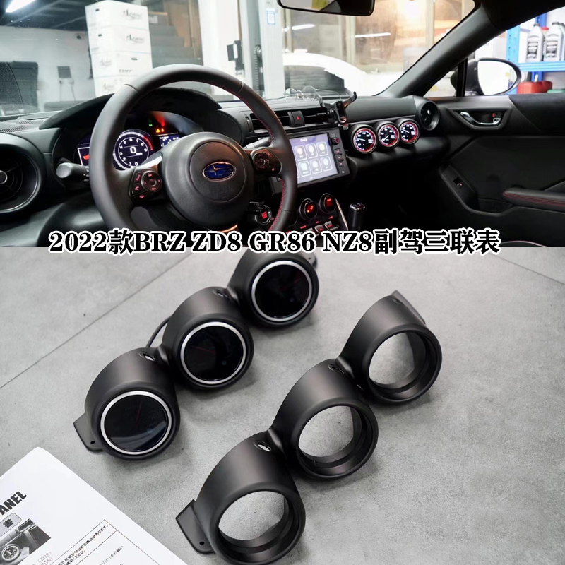 三联表GR86副驾专用型