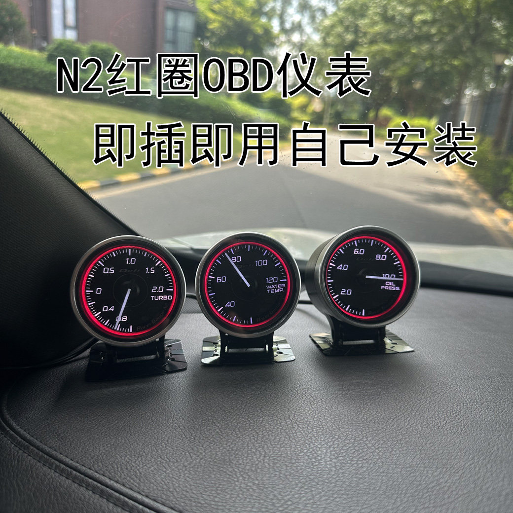 新款DEFI红圈涡轮表OBD2型转数水温N2油温通用赛表三联表思域翼神