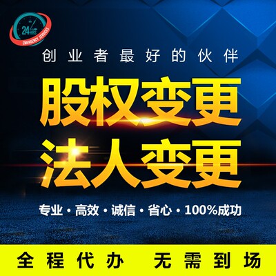 深圳公司个体户注册注销变更 法人地址股东异常变更跑腿代办