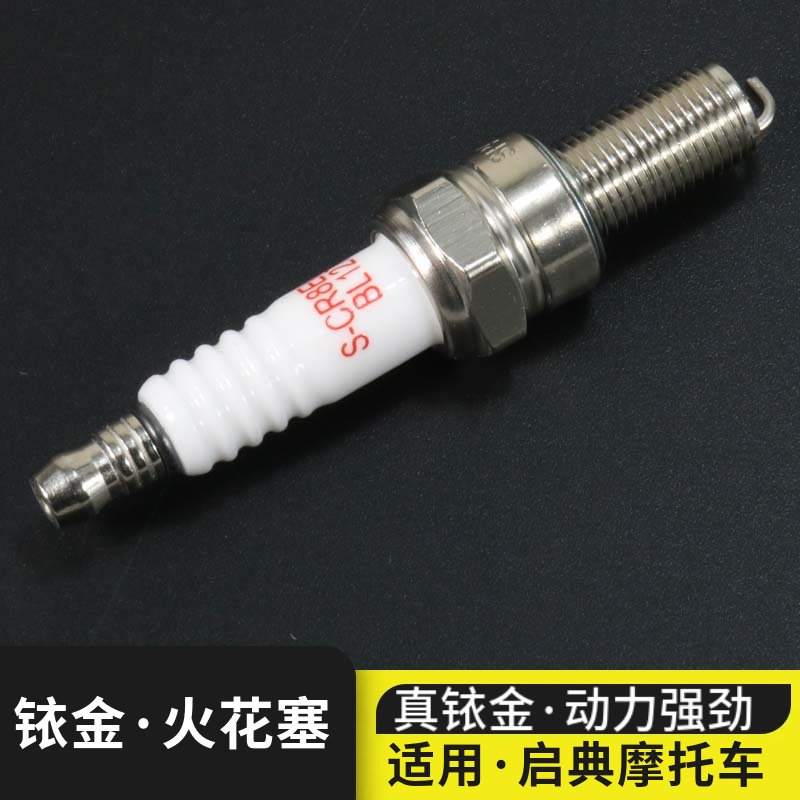 火花塞启典摩托车适用