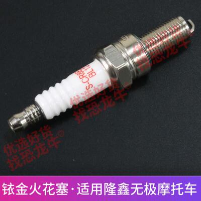 摩托车火花塞适用无极150GT SR4 300R RR 500R 525R 650DS AC DS