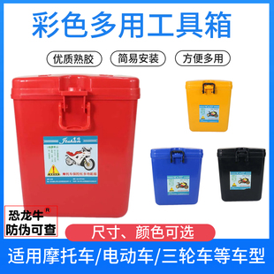 适用太子150摩托车保险杠工具桶男士车箱外置储物箱可上锁杂物箱