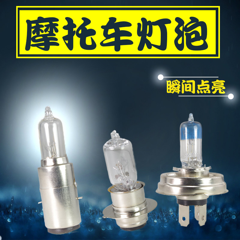 125摩托车大灯灯泡12v卤素灯远近光改装超亮白光大灯炮6V三爪单爪