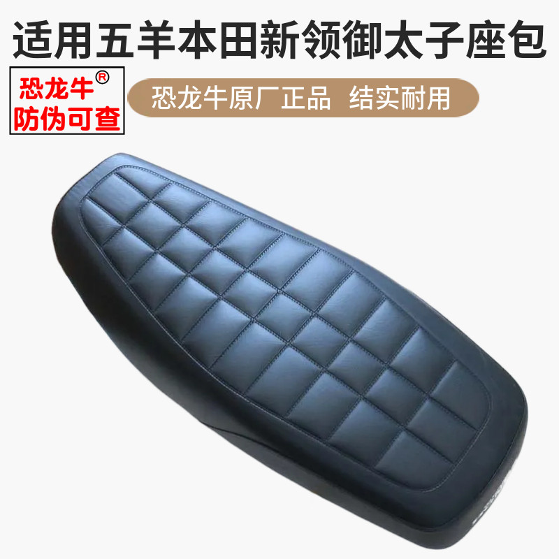 适用五羊本田WH125-20-20A领御国四电喷摩托车坐垫鞍座总成座坐包