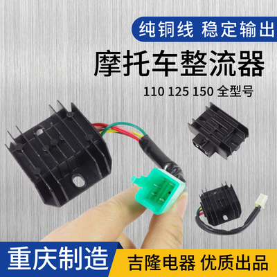 【重庆吉隆】摩托车整流器