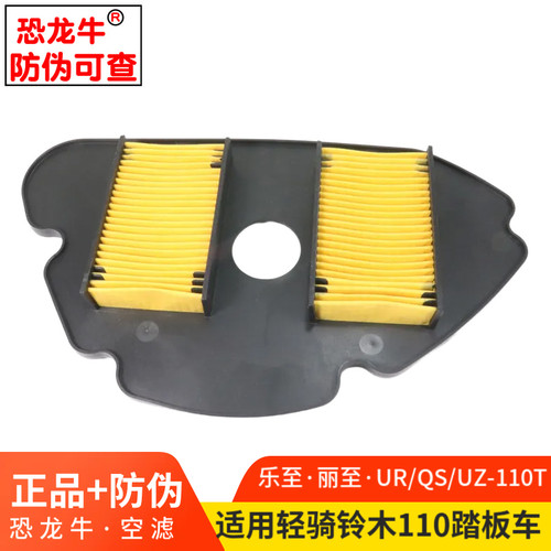 恐龙牛带防伪摩托车空气滤芯适用铃木乐至丽至UR/QS/UZ110T空滤器