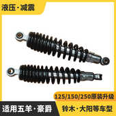 摩托车液压后减震器一对通用适用钱江风暴太子150太子车后减震器