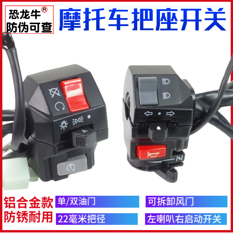 摩托车喇叭大灯转向灯组合开关适用金鹰地平线富江龙跑车把座开关