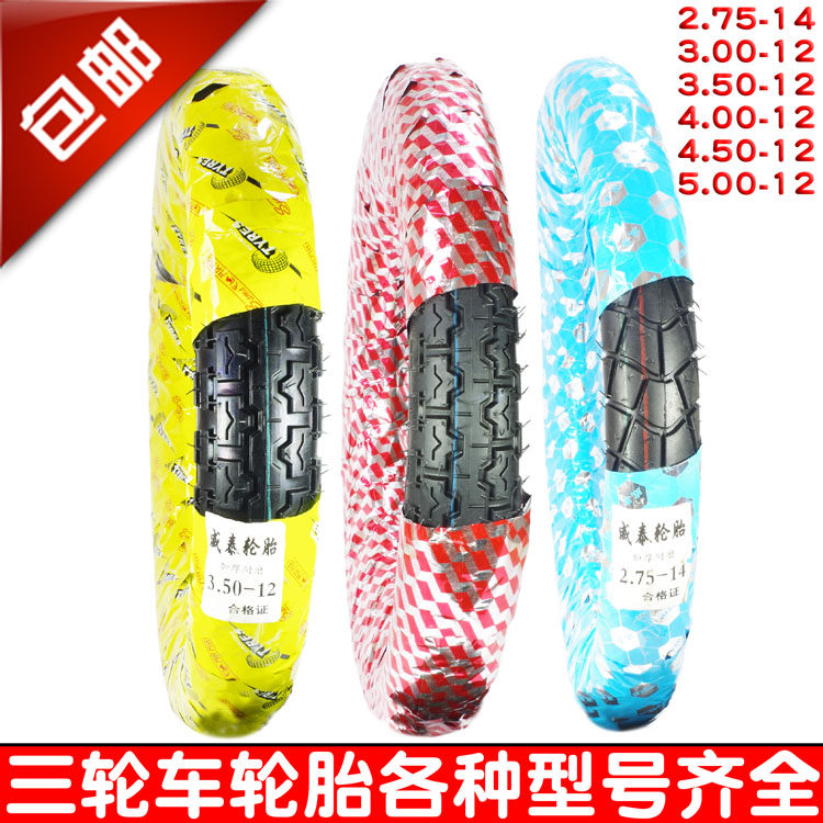 电三轮摩托三轮车加厚耐磨外胎