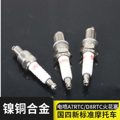 国四电喷摩托车火花塞