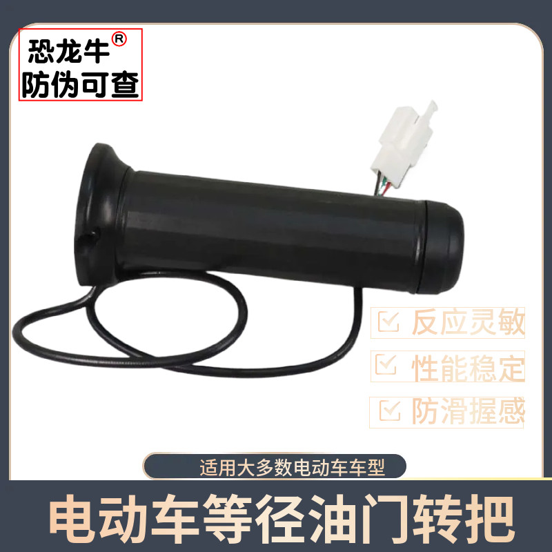 电动车油门等径转把适用鬼火战速龟王把手变速油门把手电瓶车手把