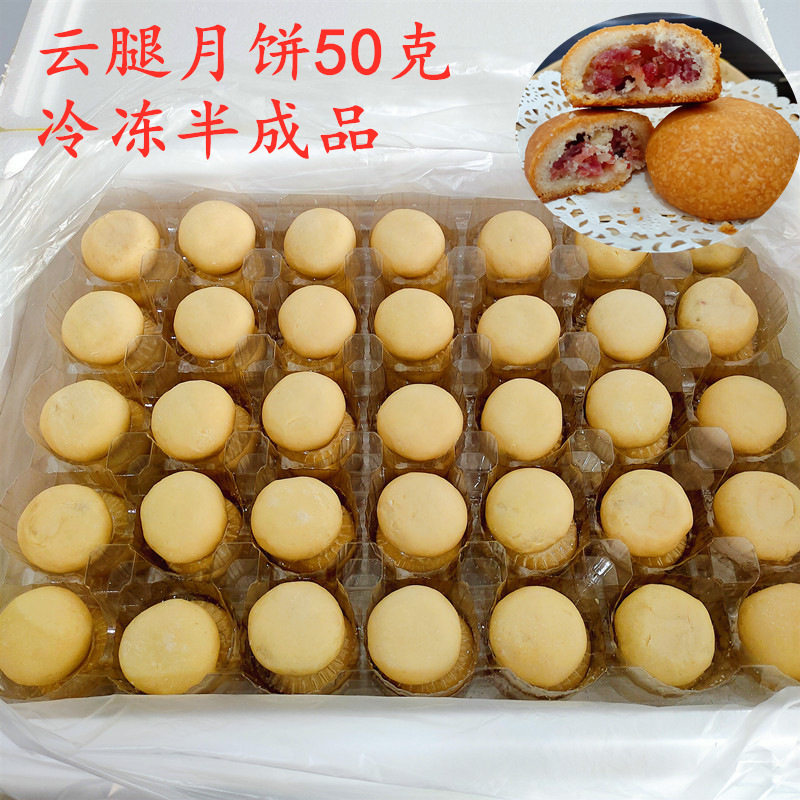 云腿手工酥皮月饼冷冻半成品