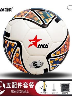 茵浪足球8549小学生足球8539五号足球中招考试专用足球耐踢足球校