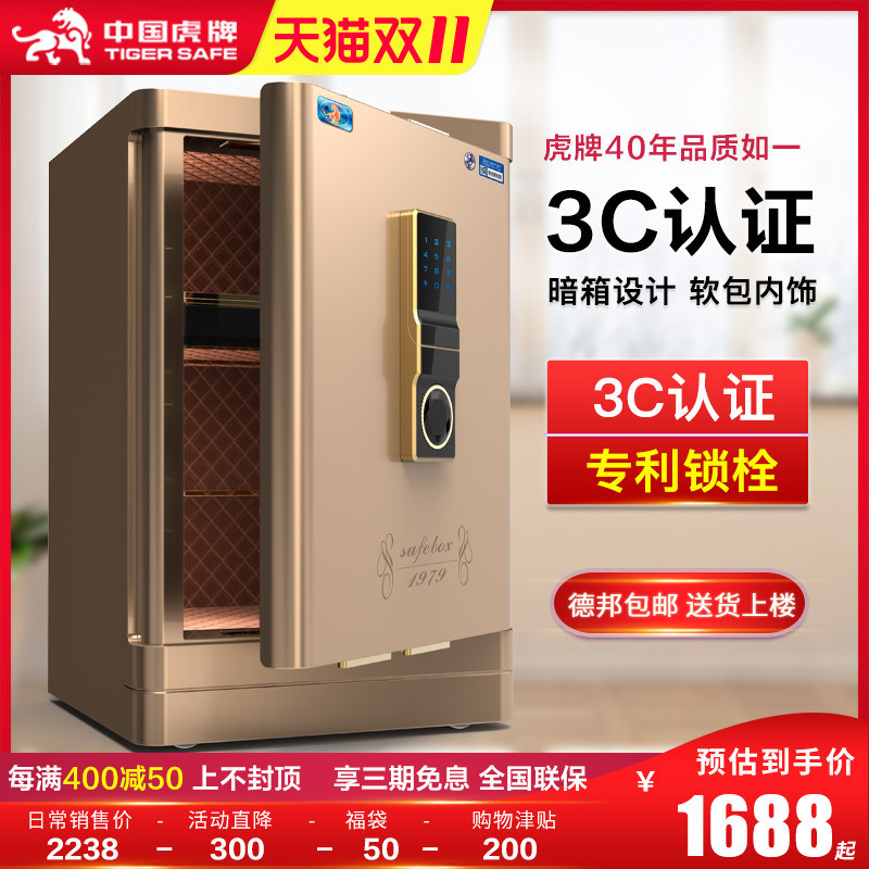 虎牌保险柜3c认证家用小型58cm 68cm 88cm指纹密码柜办公室大型全钢入墙隐形床头柜保险箱防盗在类目 办公设备/耗材/相关服务, 保险箱中 - 来自Buy2taobao.com提供专业的淘宝代购服务
