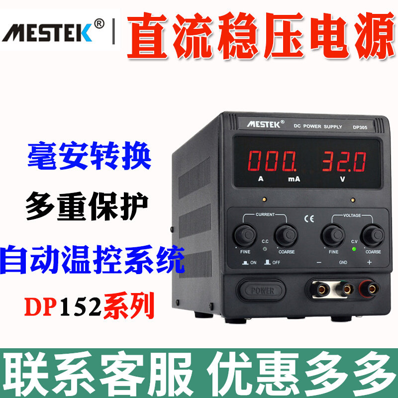 迈斯泰克DP152可调直流稳压恒流电源DP155/305/310数显自动电流表
