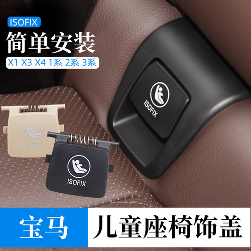 宝马座椅盖板无损安装坚固耐用