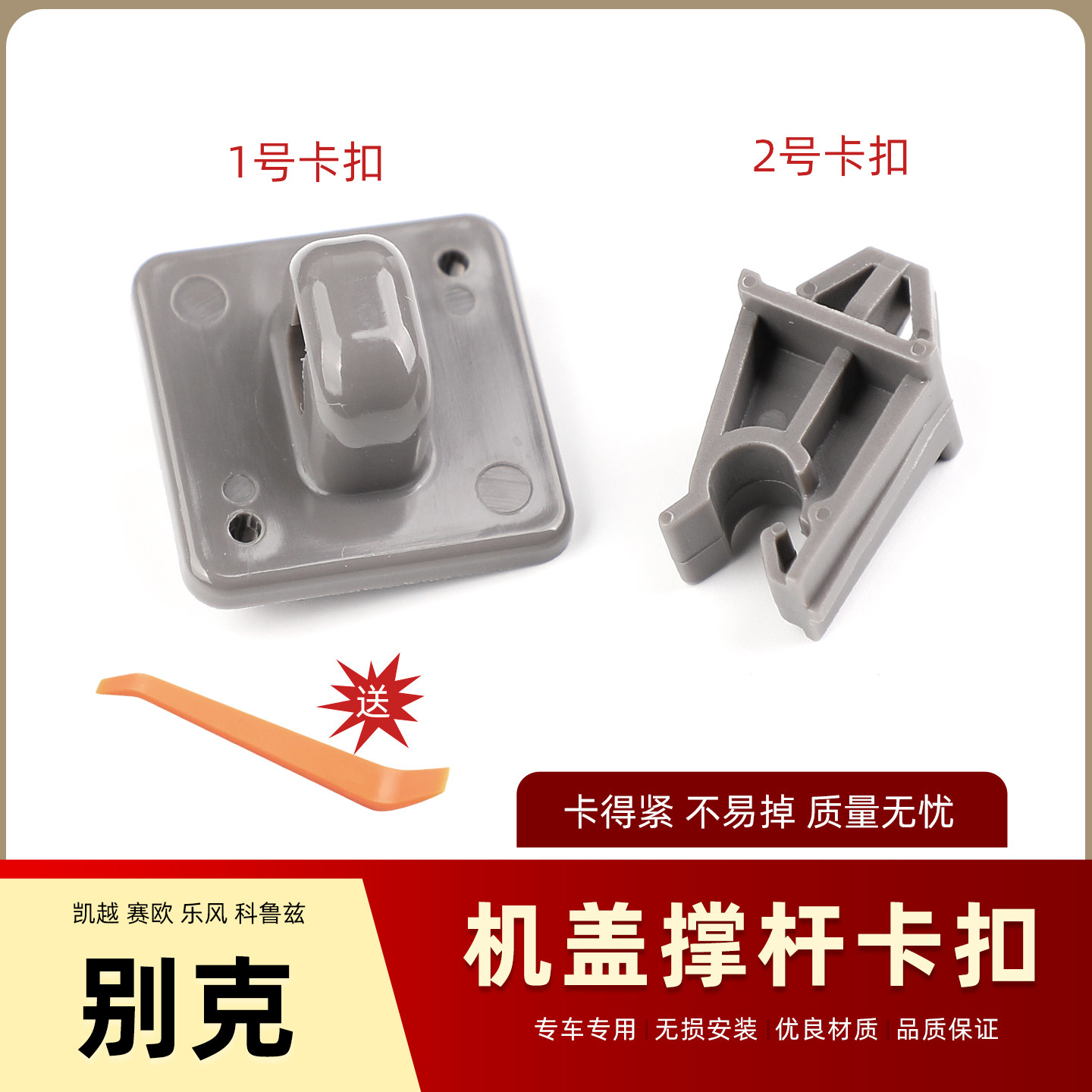 别克凯越新赛欧科鲁兹乐风前机盖支撑杆卡扣固定底座引擎盖支架卡