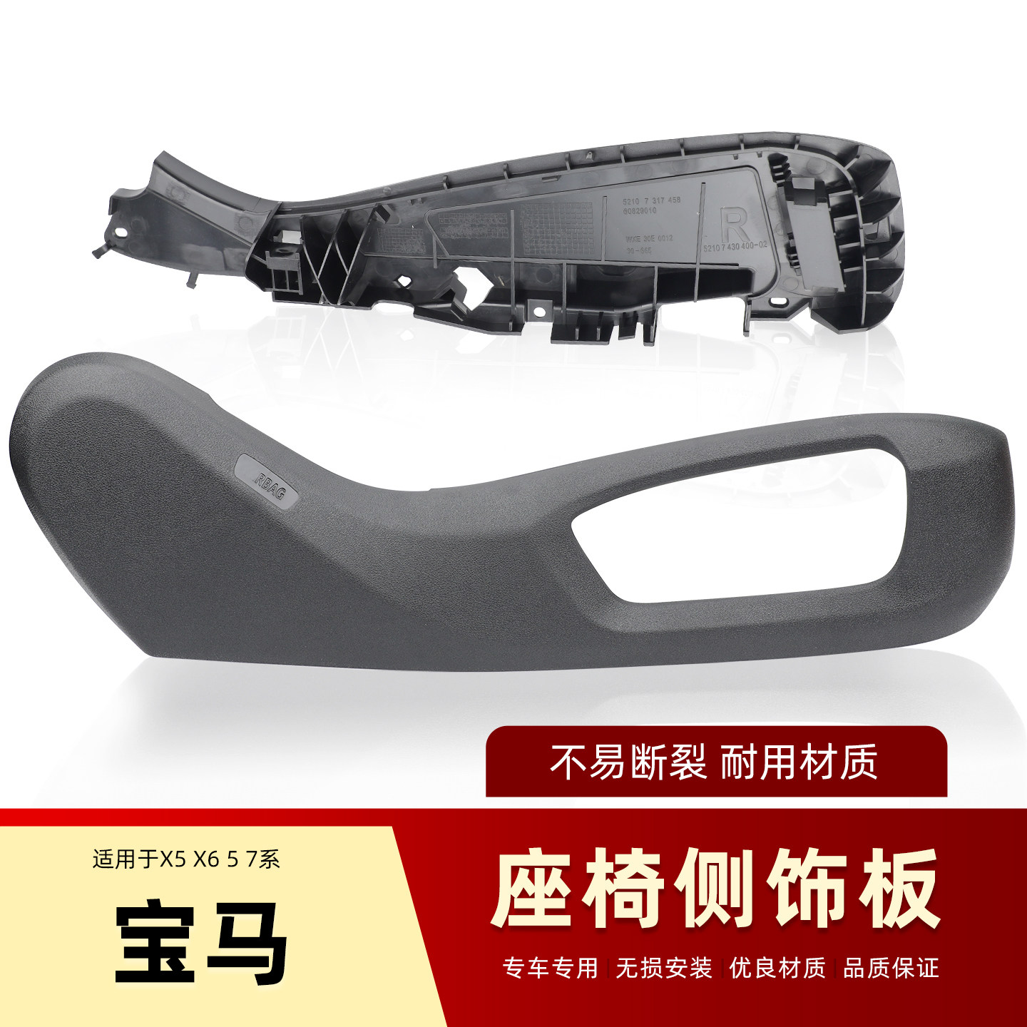 用宝马x5x6 7系5系座椅盖板主驾驶座椅侧板饰板座椅侧支架面板F15