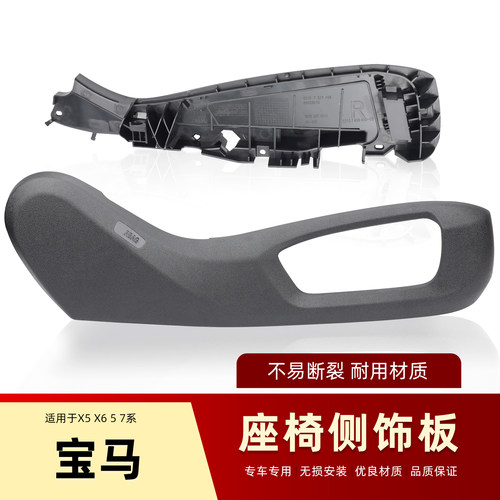 用宝马x5x6 7系5系座椅盖板主驾驶座椅侧板饰板座椅侧支架面板F15