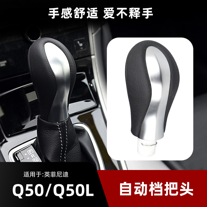 英菲尼迪Q50L自动档把头