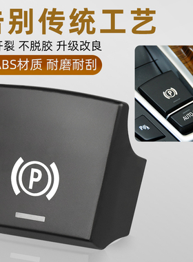 适配宝马5系7系X3X4X5X6电子手刹按键520 525手刹开关P键按钮盖