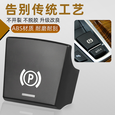 5系7系X3X4X5X6电子手刹按键