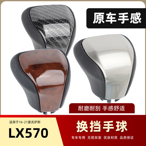适配16-21年雷克萨斯波棍头LX570换挡杆手球档把凌志LS460排挡头