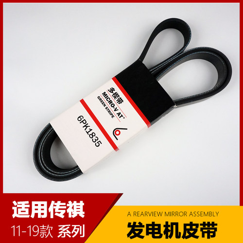 适用于传祺GA3/S GA5 GS5 GS4 GA6发动机皮带 发电机皮带空调皮带