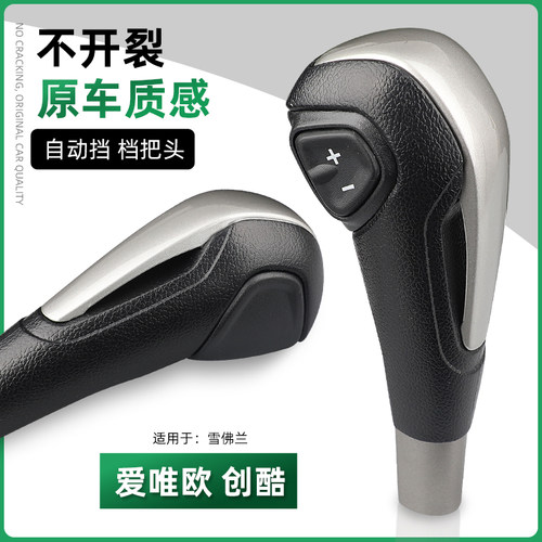 自动挡换挡手球把头爱唯欧创酷