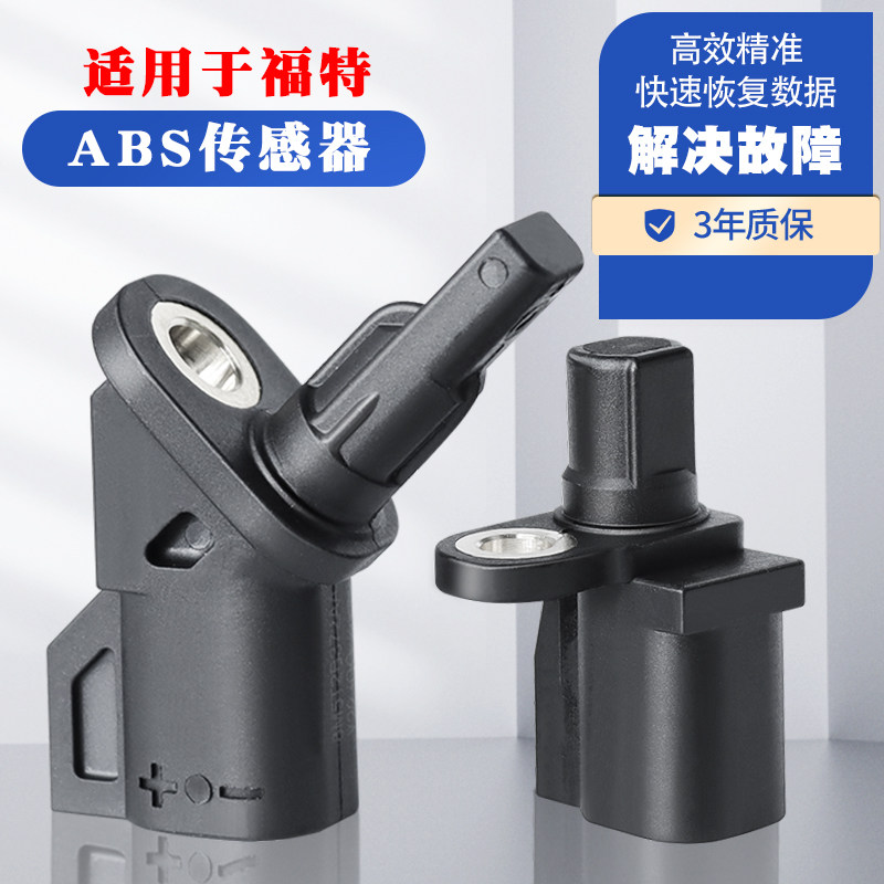 适用于福特福克斯福睿斯翼虎蒙迪欧致胜前后ABS传感器车速感应器,汽车零部件/养护/美容/维保,ABS感应线,淘宝优惠券,粉丝福利购,淘宝优惠卷