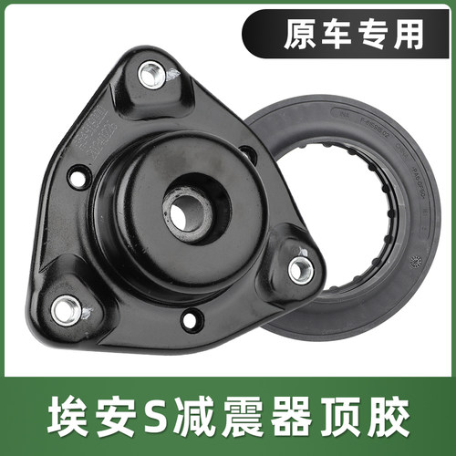 广汽埃安GS4GA3SGS3前减震顶胶
