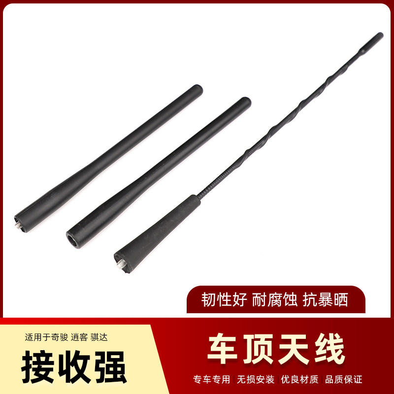 适用于颐达日产骐达奇骏逍客劲客车顶天线信号收音机天线杆天线芯