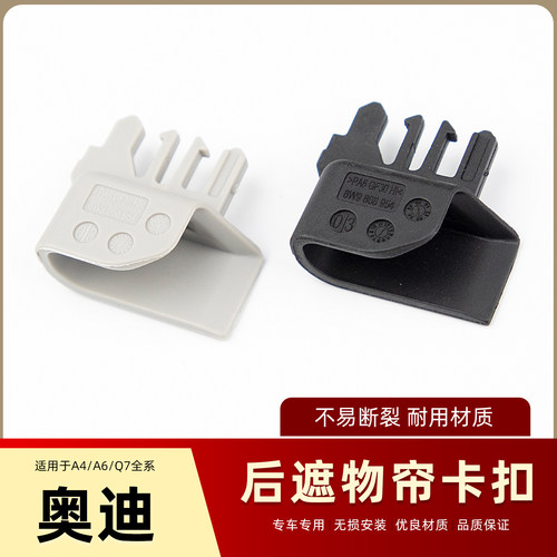 适用于新款奥迪Q7A4S4RS6A6途锐后遮物帘滑道滑块卡子遮物帘卡扣
