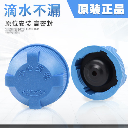 广汽传祺GS4GS5GA5GA3S水箱盖