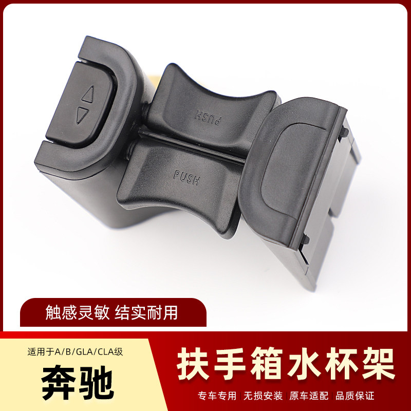 A级GLBGLA中控扶手箱水杯架