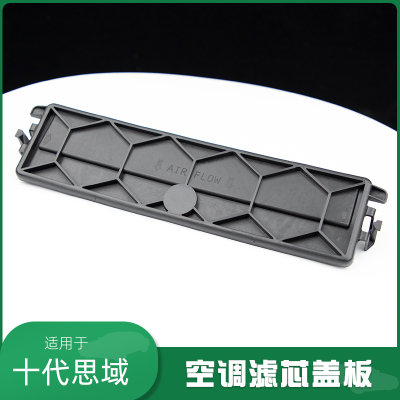 适用于161718192021款年十代思域空调格盖板空调滤芯盖冷气格盖