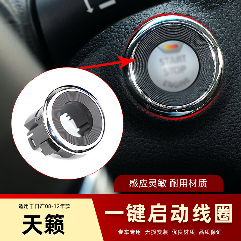 适用天籁奇骏新楼兰逍客Q50Q60T70T90一键启动点火开关电镀装饰圈