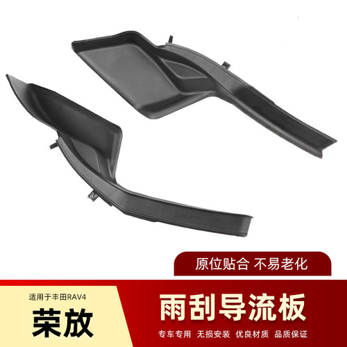 2020-2023款丰田RAV4荣放前档风玻璃包角导流板雨刮密封饰板配件