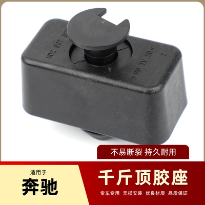 适配奔驰W221 W222 W211W219车身顶胶S350千斤顶胶S300 E240 S320