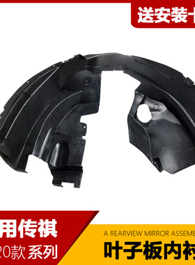 适用广汽传祺GS4GS8GS3GS5GA6埃安叶子板内衬轮胎挡泥板前后挡泥