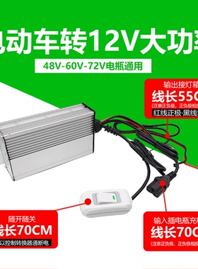 电动车品字头转换器小吃车灯箱48V60V72V转12V变压器降压器大功率